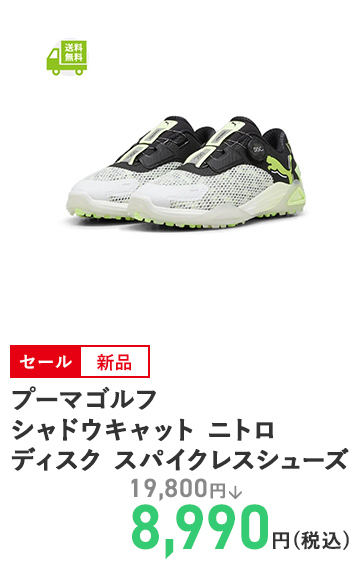 プーマゴルフ シャドウキャット ニトロ ディスク スパイクレスシューズ