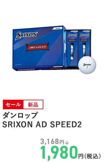 ダンロップ SRIXON AD SPEED2
