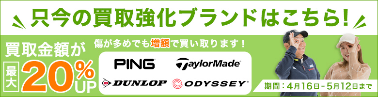 クラブ買取CP