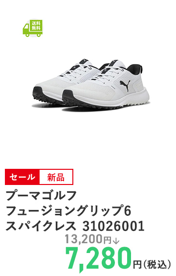 プーマゴルフ フュージョングリップ6 スパイクレス 31026001