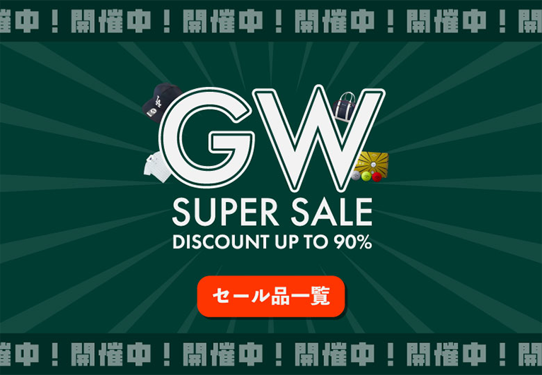 GW SUPER SALE DISCOUNT UP TO 90% セール品一覧