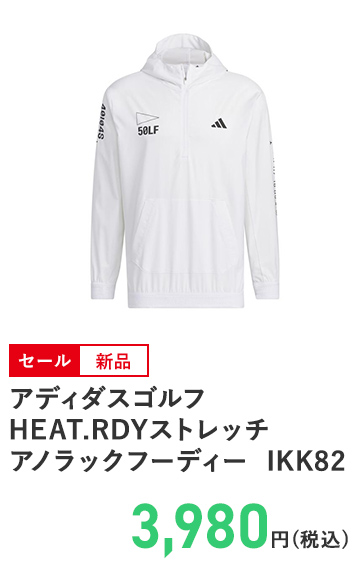アディダスゴルフ HEAT.RDYストレッチアノラックフーディー  IKK82