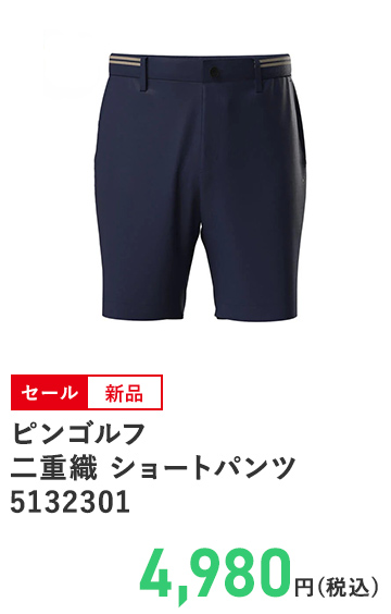 ピンゴルフ 二重織 ショートパンツ 5132301