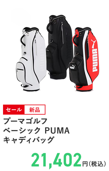 プーマゴルフ ベーシック PUMA キャディバッグ