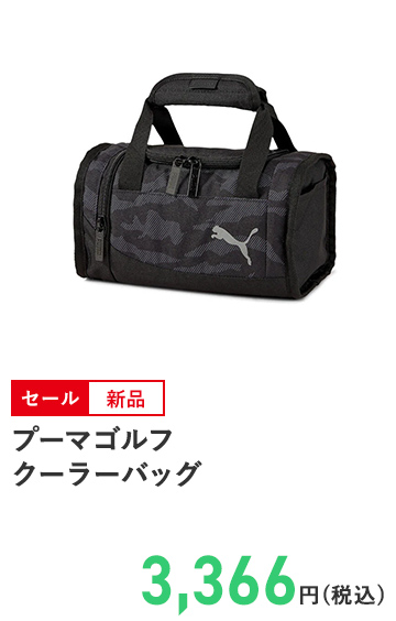プーマゴルフ クーラーバッグ