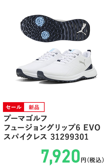 プーマゴルフ フュージョングリップ6 EVO スパイクレス 31299301 