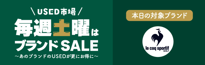 USED市場 毎週土曜はブランドSALE