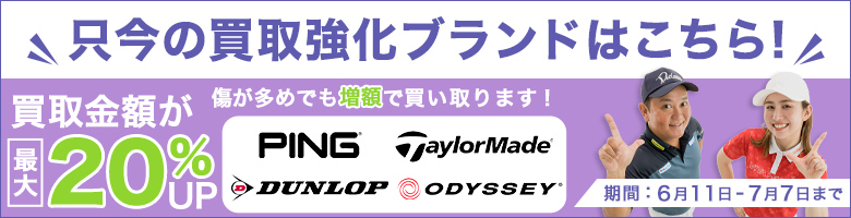 クラブ買取CP