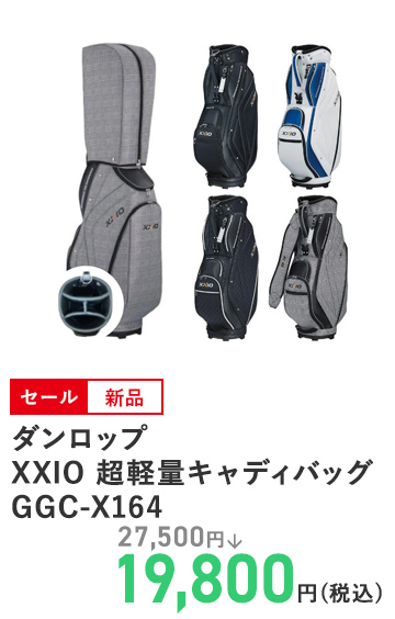 ダンロップ XXIO 超軽量キャディバッグ GGC-X164