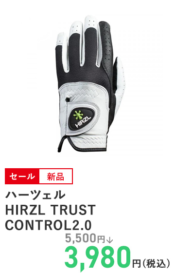 ハーツェル HIRZL TRUST CONTROL2.0