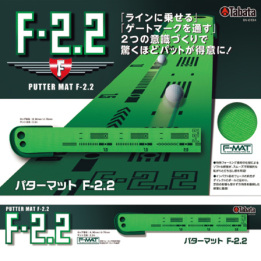 フォーミングパターマット F2.2 GV-0134