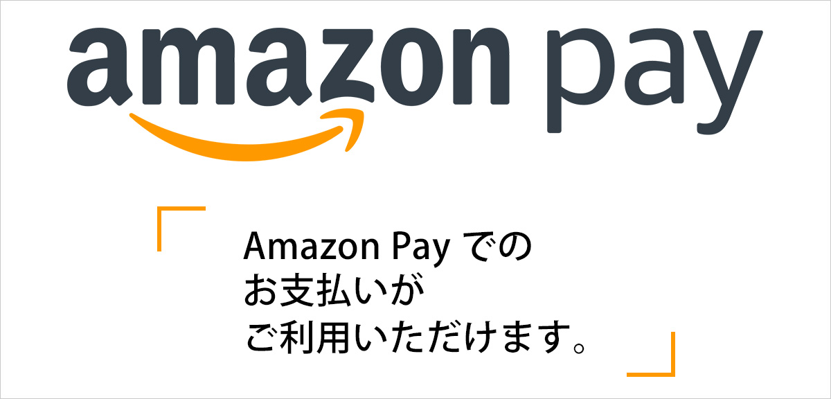 アマゾンペイの案内
