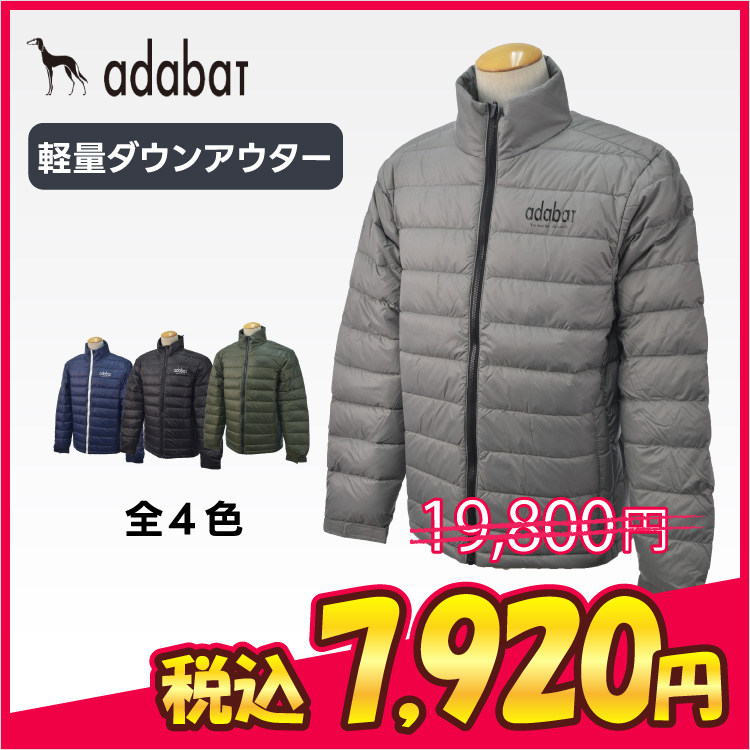 アダバット ダウンアウター