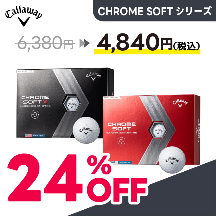 CHROME SOFTシリーズSALE