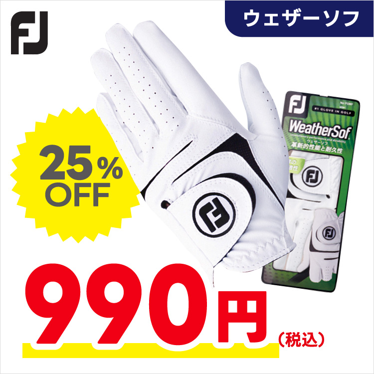 フットジョイ ウェザーソフ