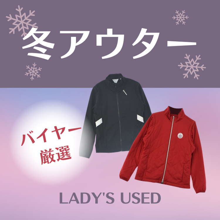 レディース中古　冬アウター