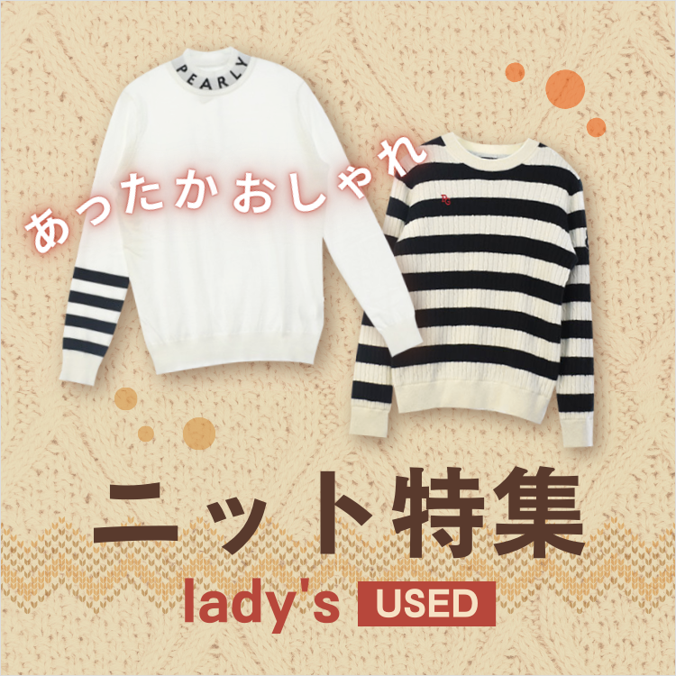 レディース古着　ニット特集
