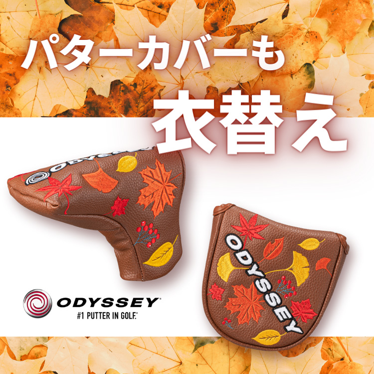 オデッセイ パターカバー