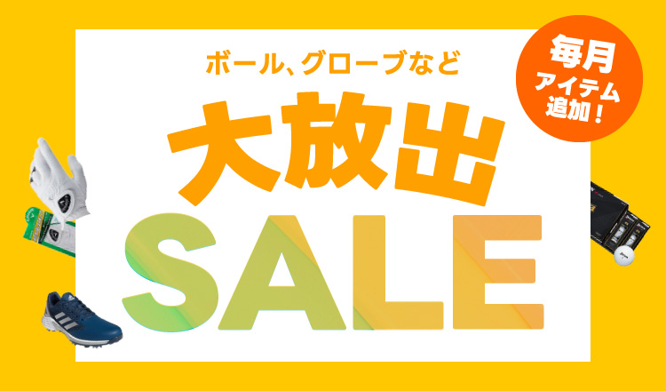 アウトレット SALE