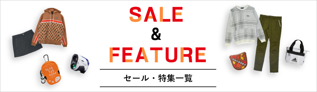セール・特集一覧