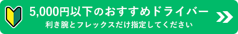 btnドライバー