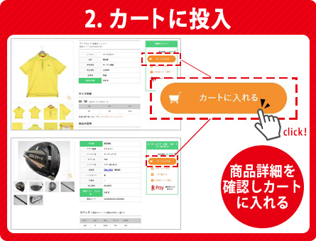 商品の詳細を確認