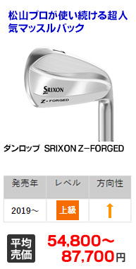 SRIXON Z-FORGED｜ダンロップ｜アイアンセット｜中古ゴルフクラブを 