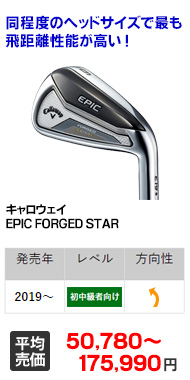 EPIC FORGED STAR|キャロウェイ|アイアンセット|中古ゴルフクラブを ...