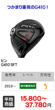 PING G410 SFT 5W 19° SR