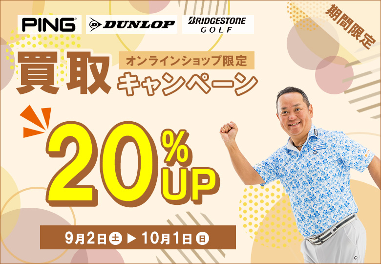 買取キャンペーン