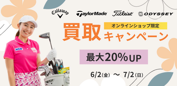 買取キャンペーン