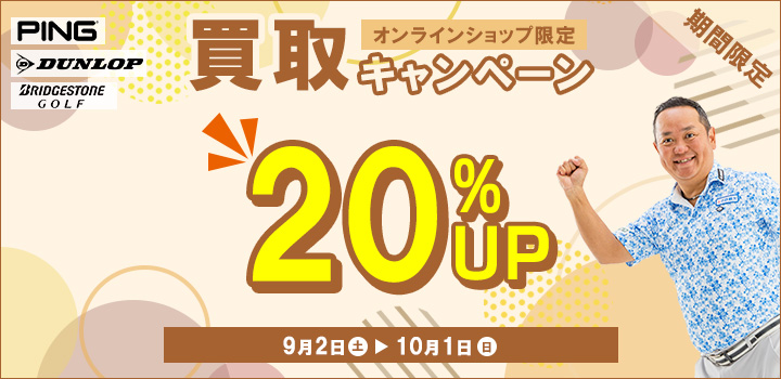 買取キャンペーン