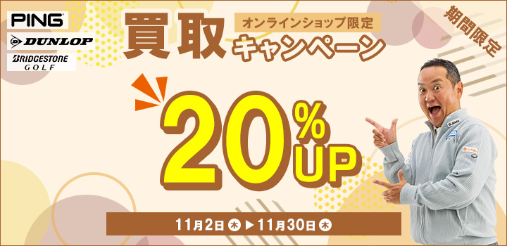 買取キャンペーン