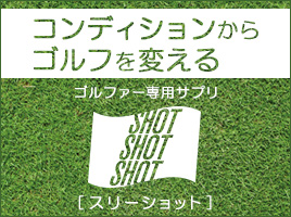 スリーショット