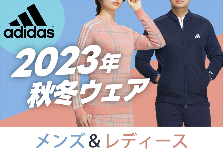 アディダス新作ウェア