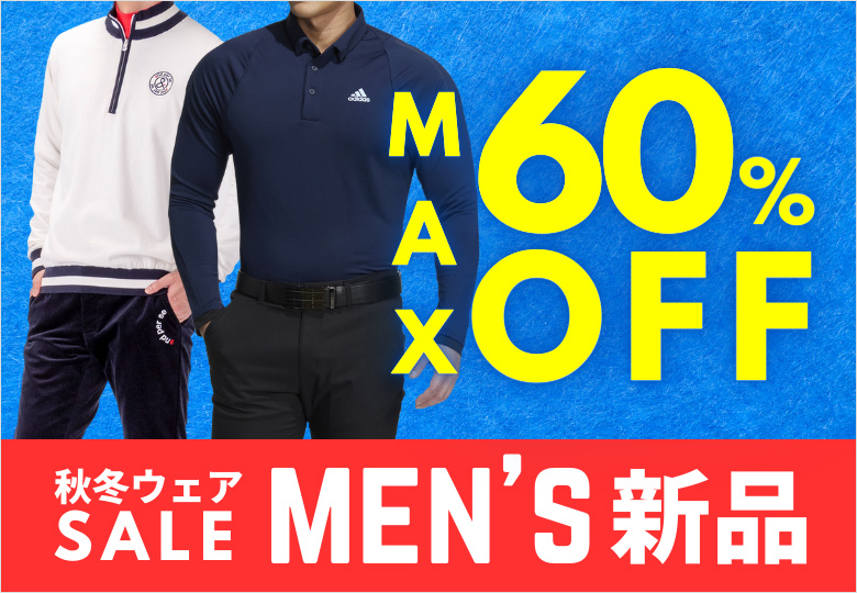 メンズ新品　秋冬ものセール