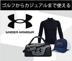 アンダーアーマー特集