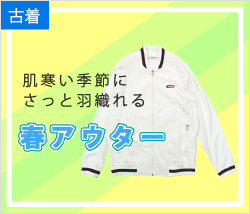 メンズゴルフウェア｜さっと羽織れる春アウター