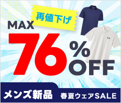 メンズ春夏ウェア76%OFF
