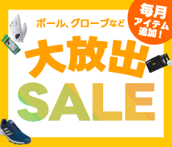 大放出SALE