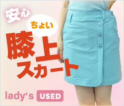 レディース中古　40代におすすめ