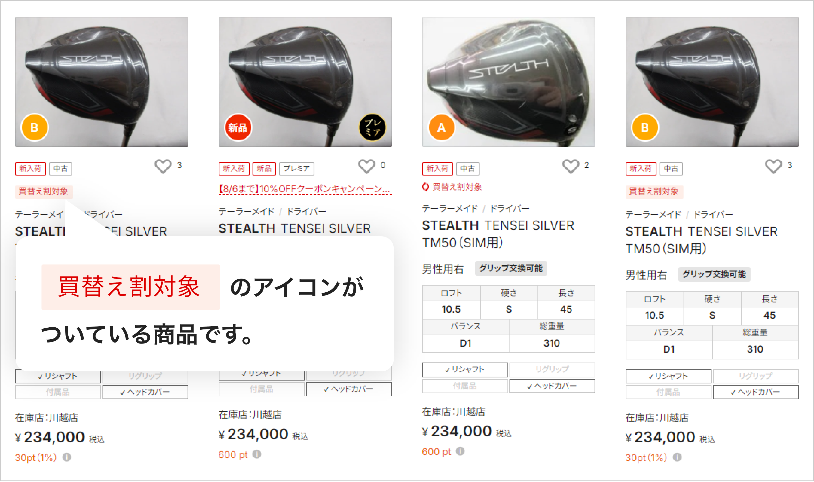 対象商品の選び方