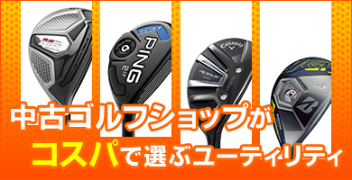 コスパに優れたおすすめユーティリティ