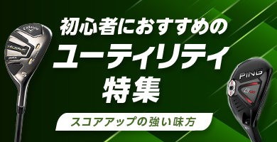 初心者におすすめのやさしいユーティリティ特集