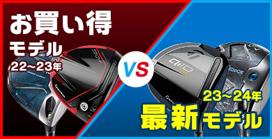 最新モデルとお得な型落ち品 買うならどっち？