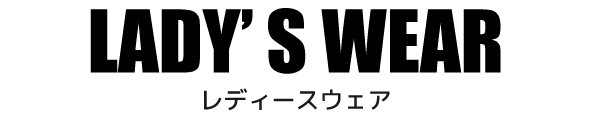 LADY'S WEAR レディースウェア