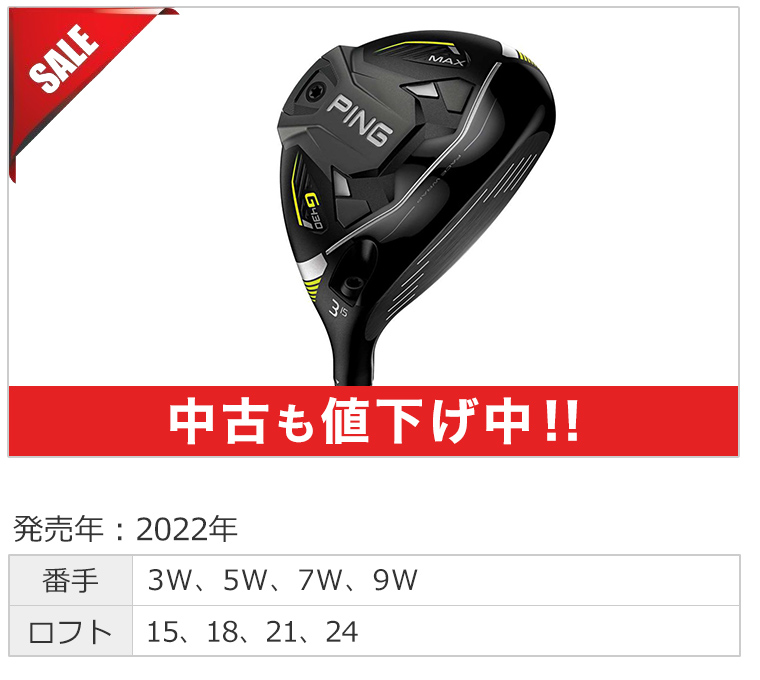 ピン G430シリーズ大幅値下げ - ゴルフ・ドゥ