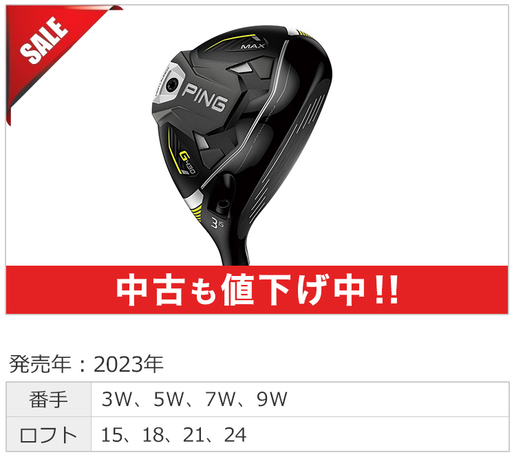 ピン G430シリーズ大幅値下げ - ゴルフ・ドゥ