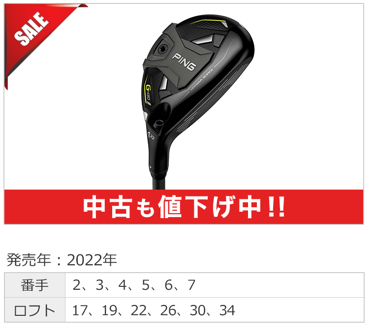 ピン G430シリーズ大幅値下げ - ゴルフ・ドゥ