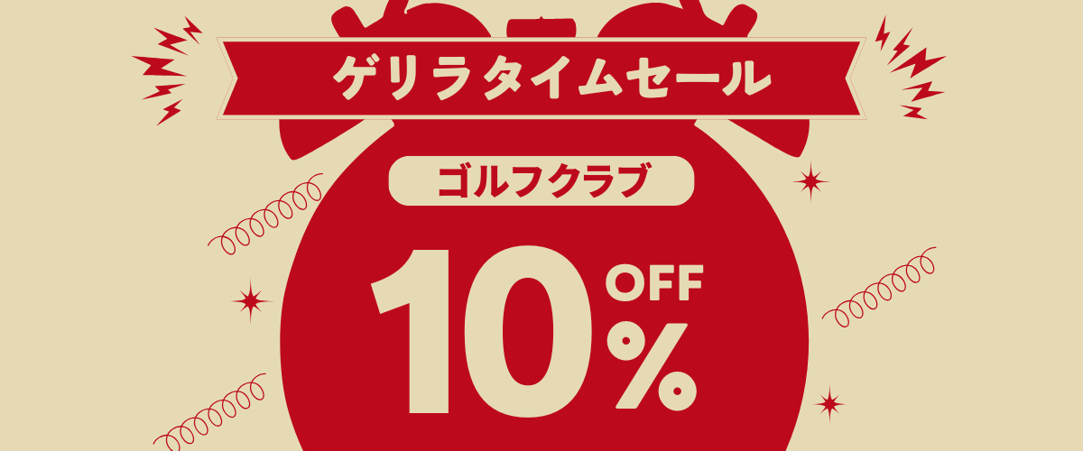 ゲリラセールのお知らせ - ゴルフ・ドゥ 